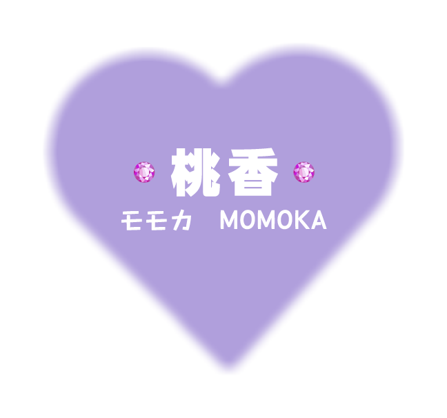 桃香（モモカ）